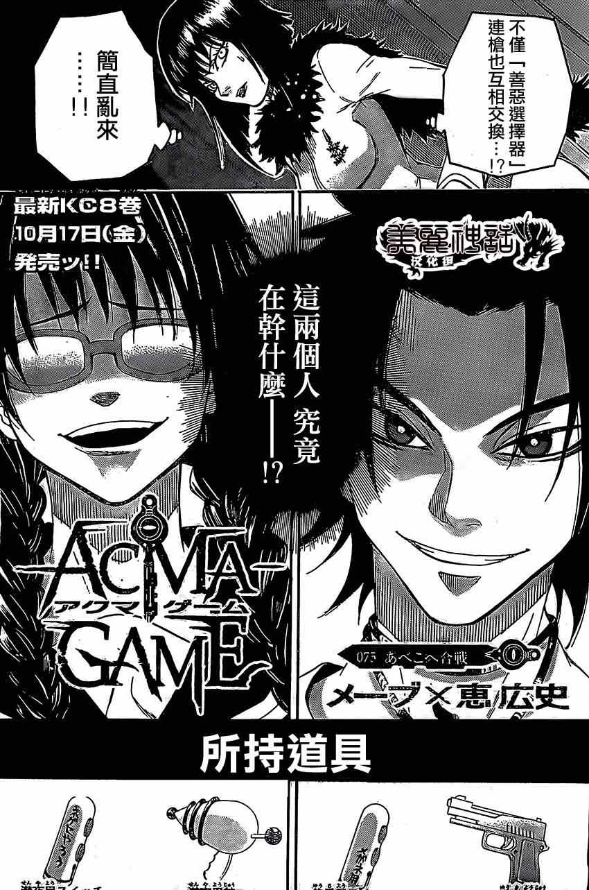 《Acma Game》漫画 075集