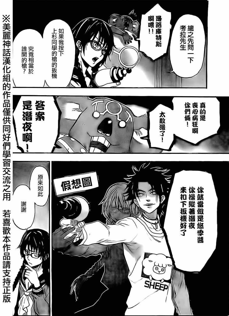 《Acma Game》漫画 075集