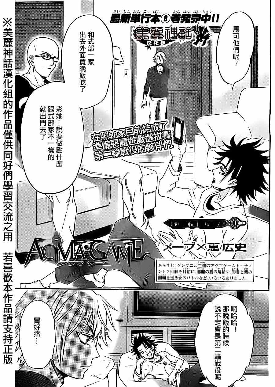 《Acma Game》漫画 080集