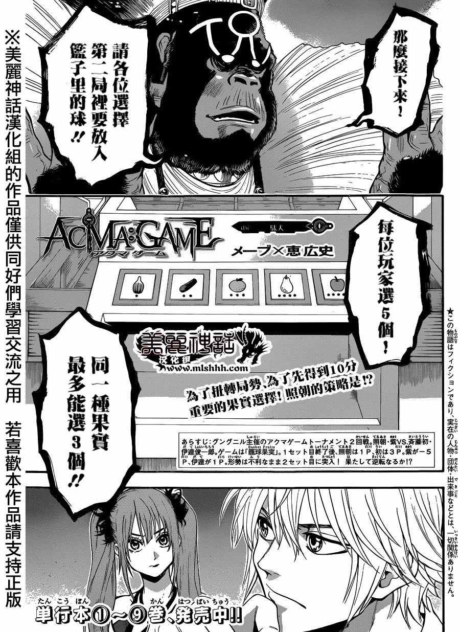 《Acma Game》漫画 088集