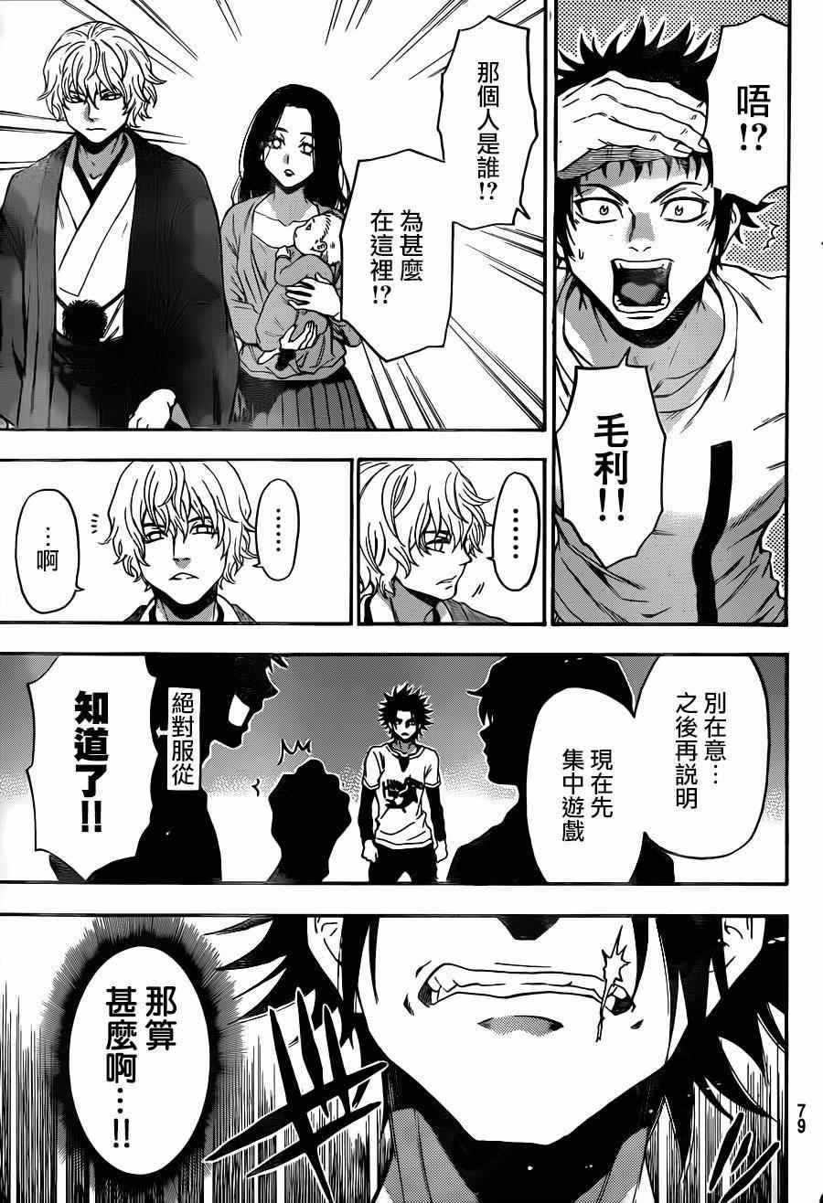 《Acma Game》漫画 112话