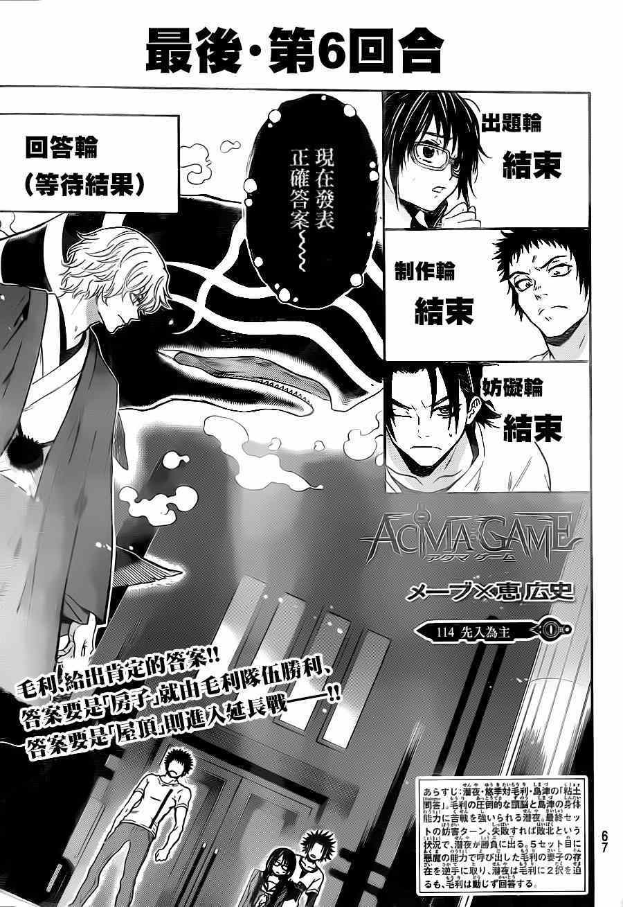 《Acma Game》漫画 114话