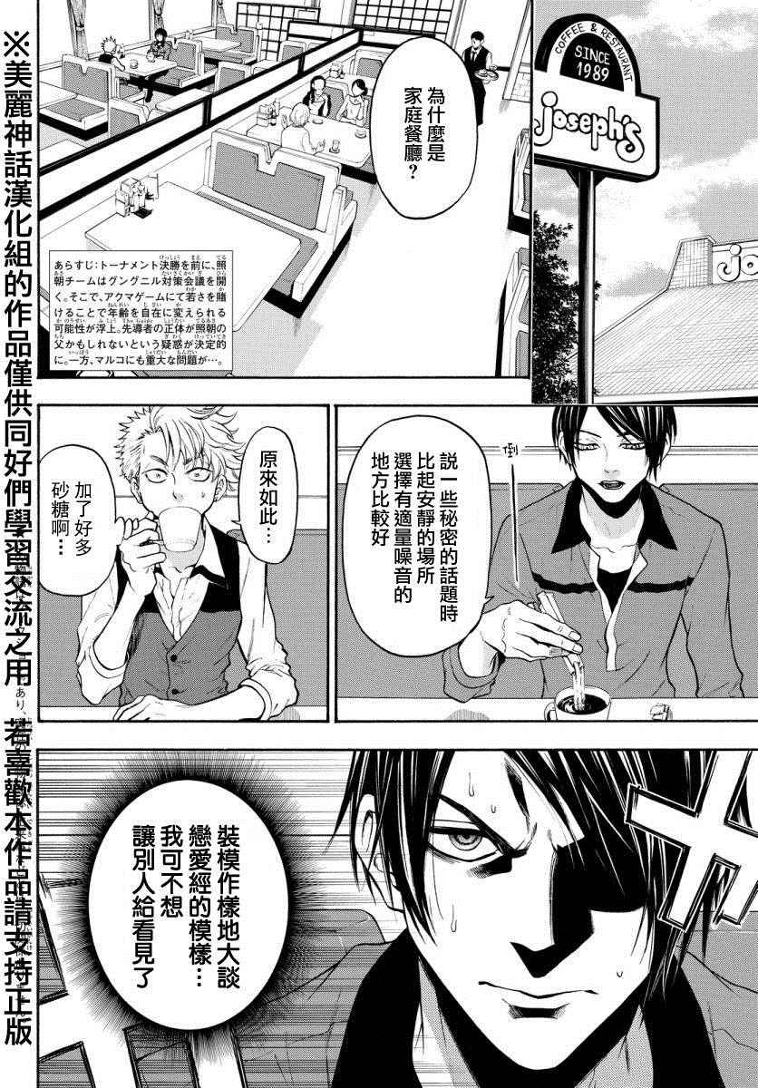 《Acma Game》漫画 119话