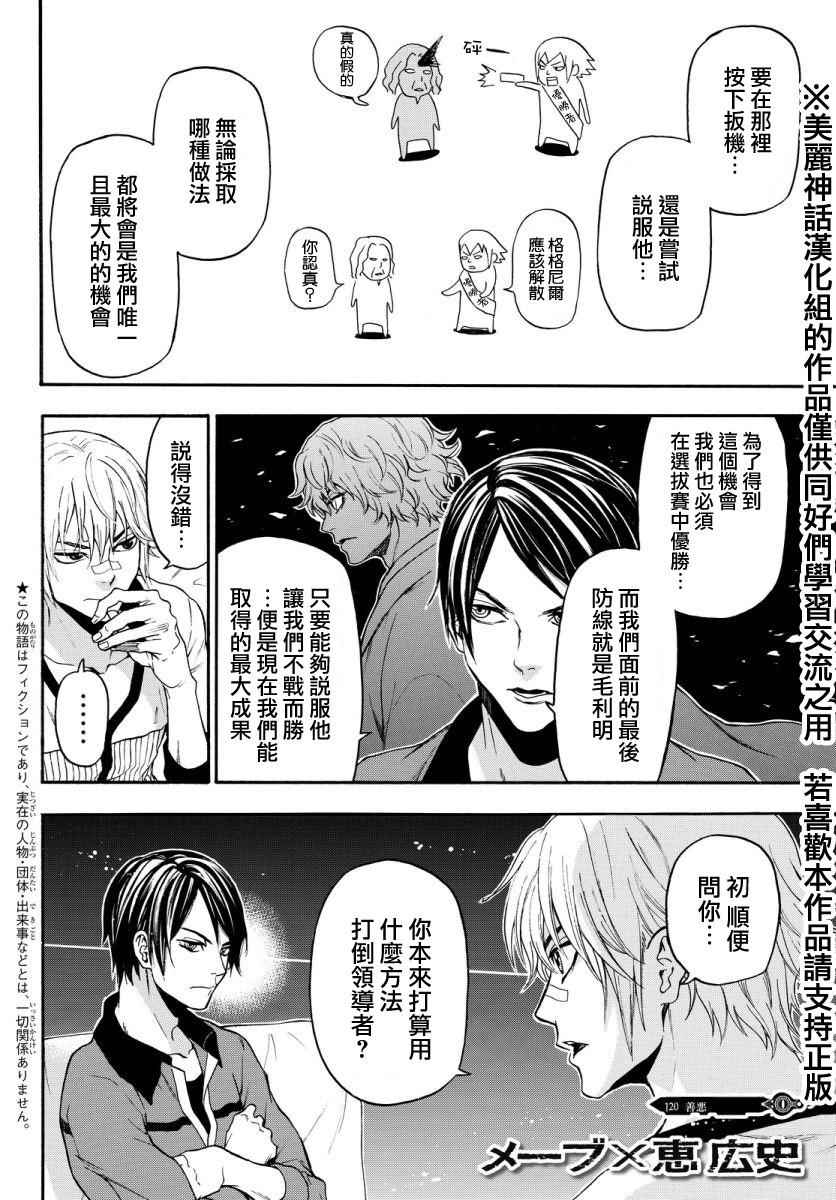 《Acma Game》漫画 120话