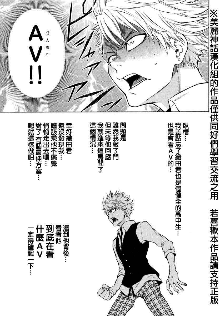 《Acma Game》漫画 122话