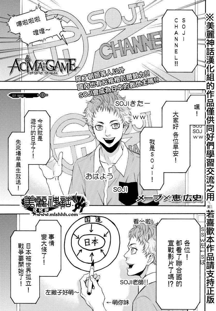 《Acma Game》漫画 123话