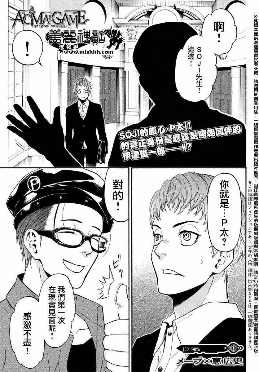 《Acma Game》漫画 130话