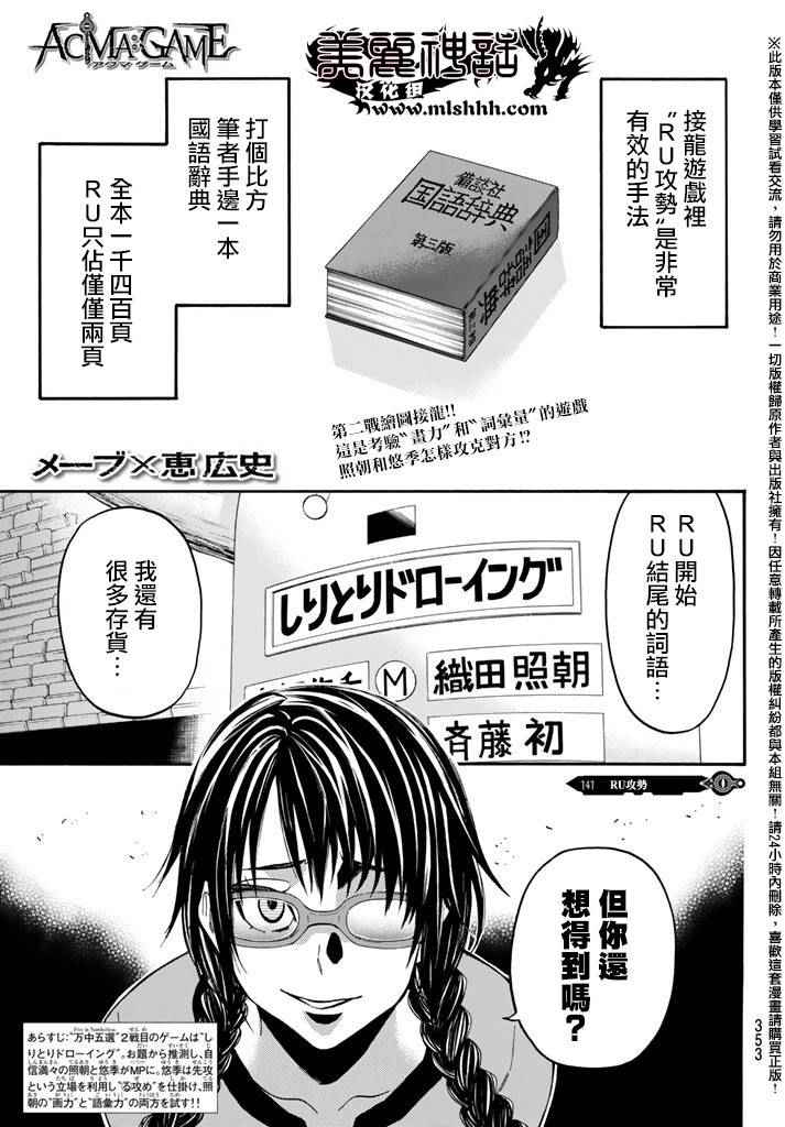 《Acma Game》漫画 141话