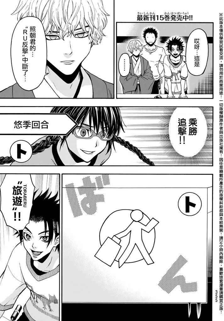 《Acma Game》漫画 141话