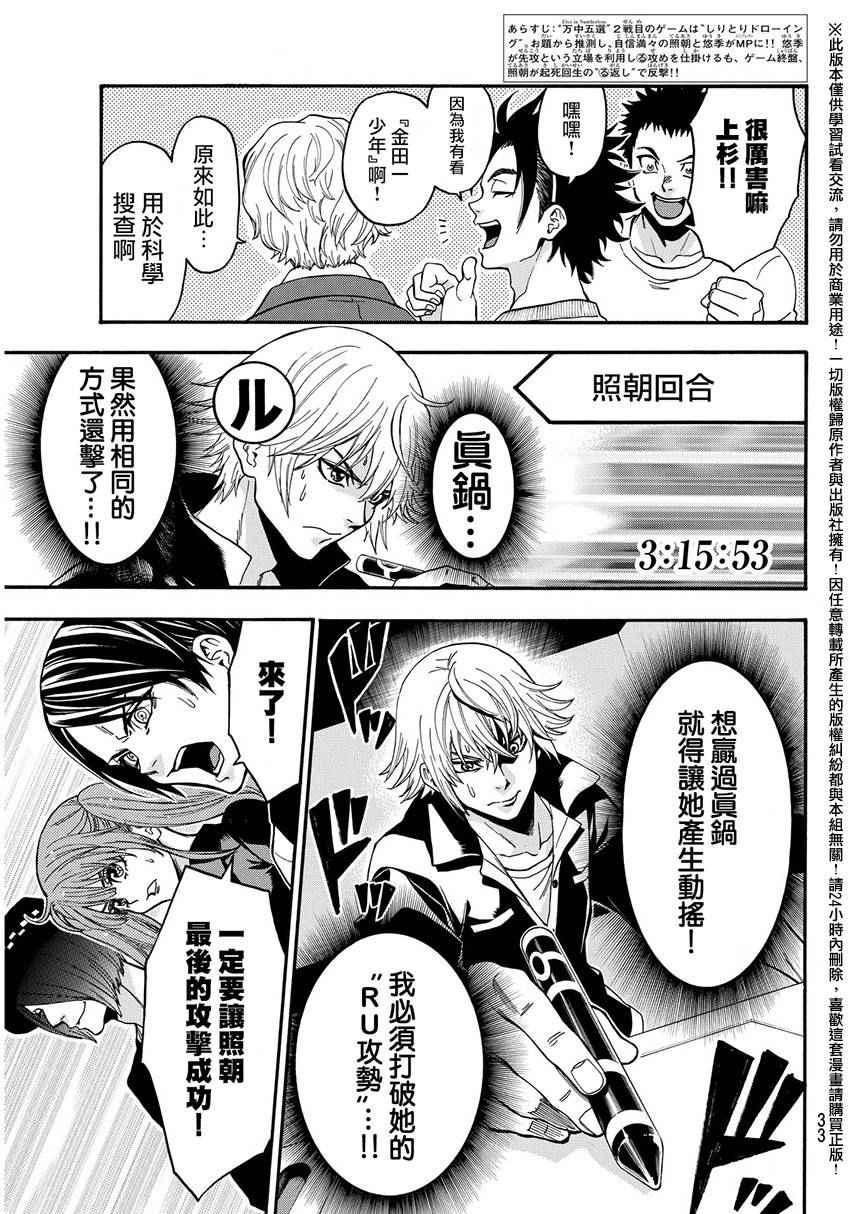 《Acma Game》漫画 142话