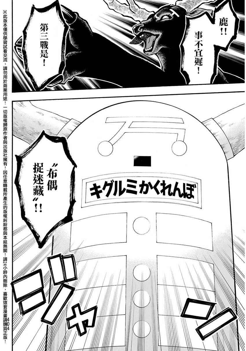 《Acma Game》漫画 143话