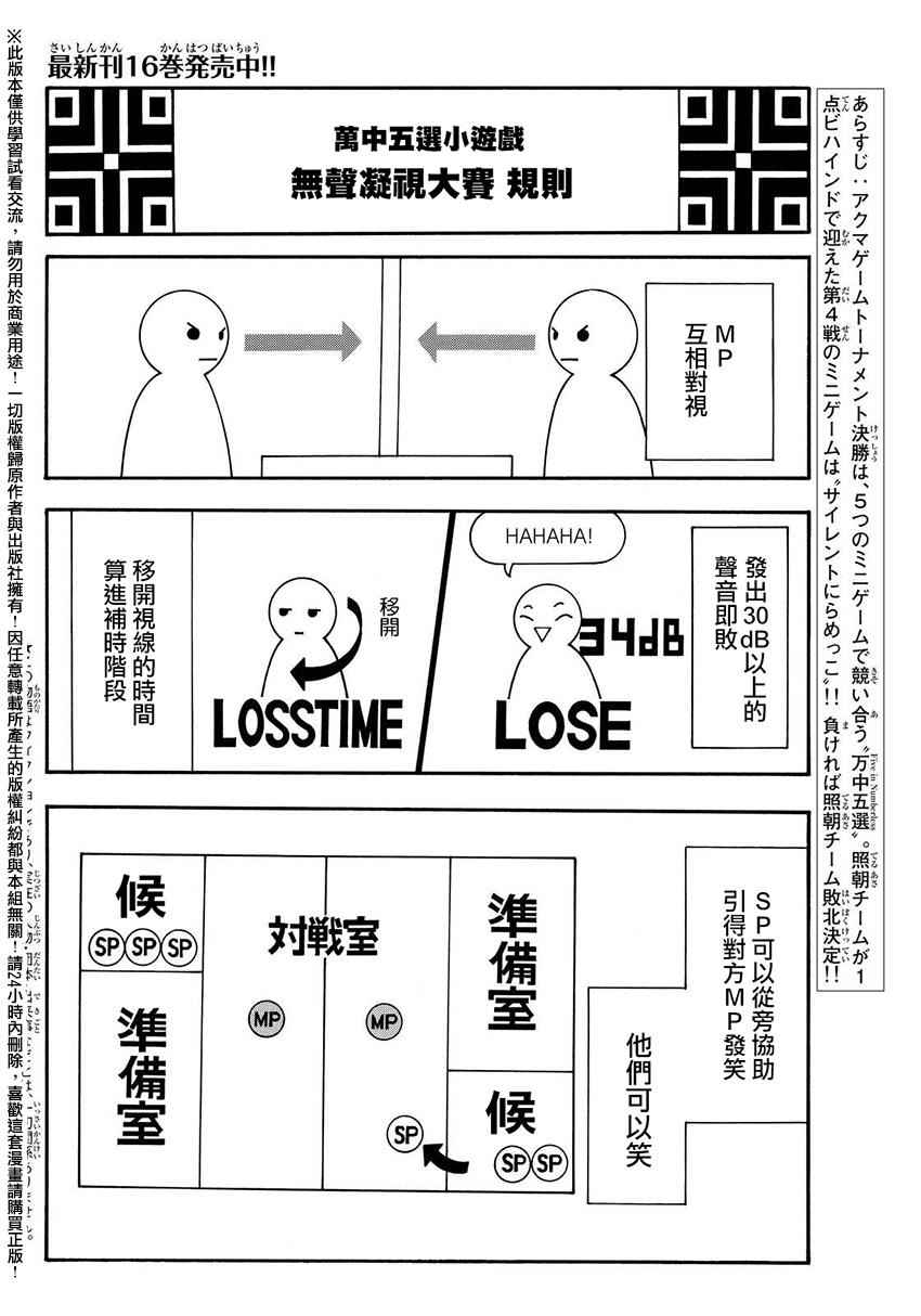 《Acma Game》漫画 150话