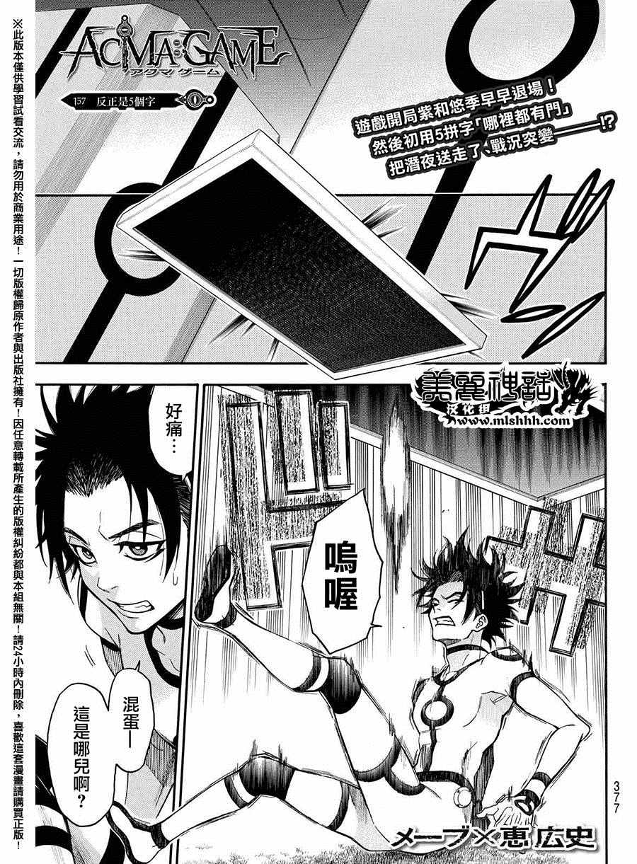 《Acma Game》漫画 1577话