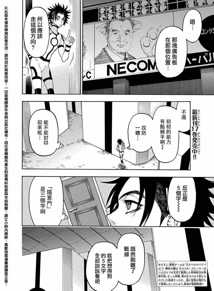 《Acma Game》漫画 1577话