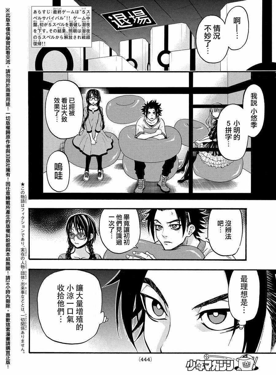 《Acma Game》漫画 160话