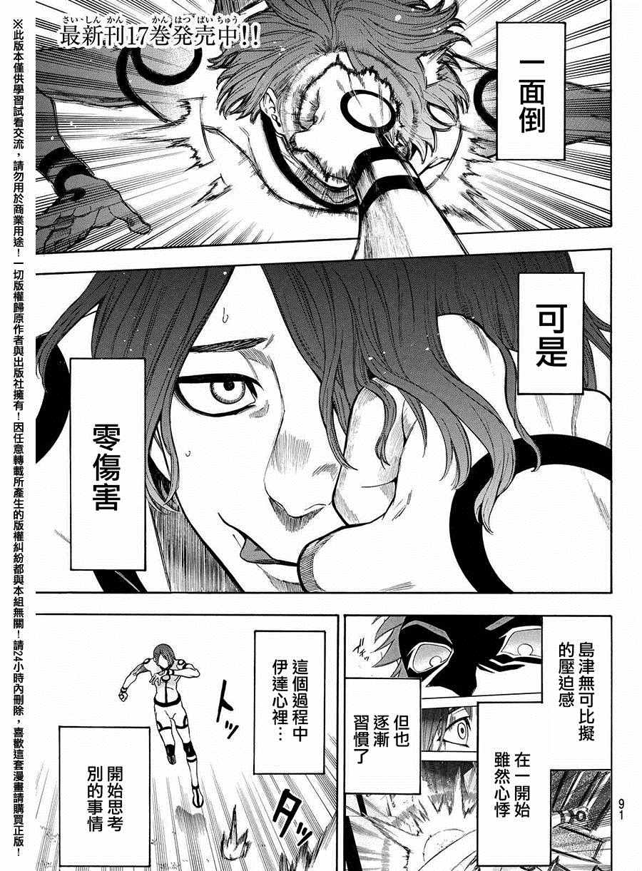 《Acma Game》漫画 161话