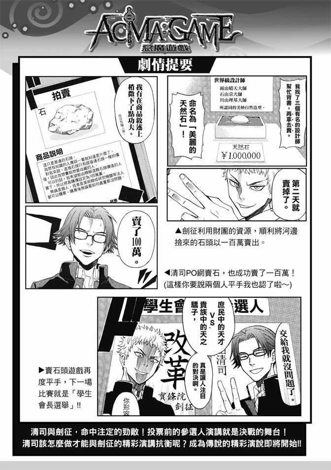 《Acma Game》漫画 169话