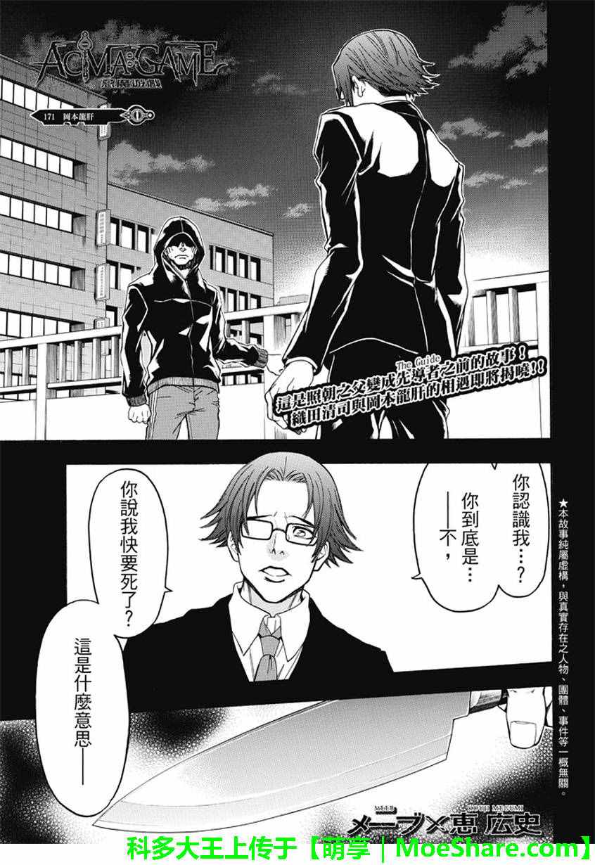 《Acma Game》漫画 171话