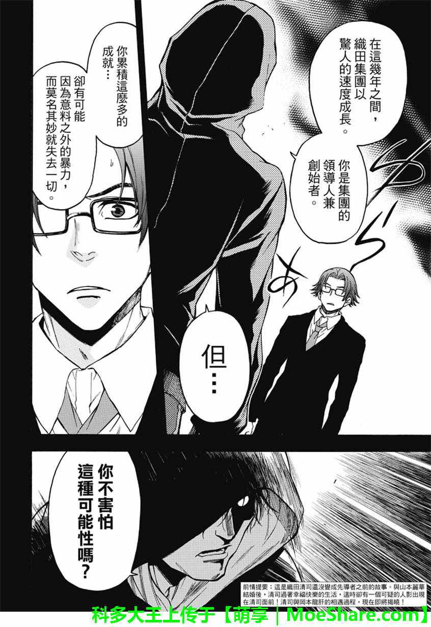 《Acma Game》漫画 171话