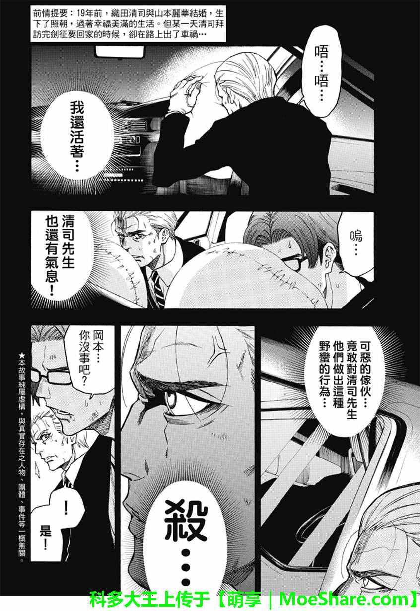 《Acma Game》漫画 174话