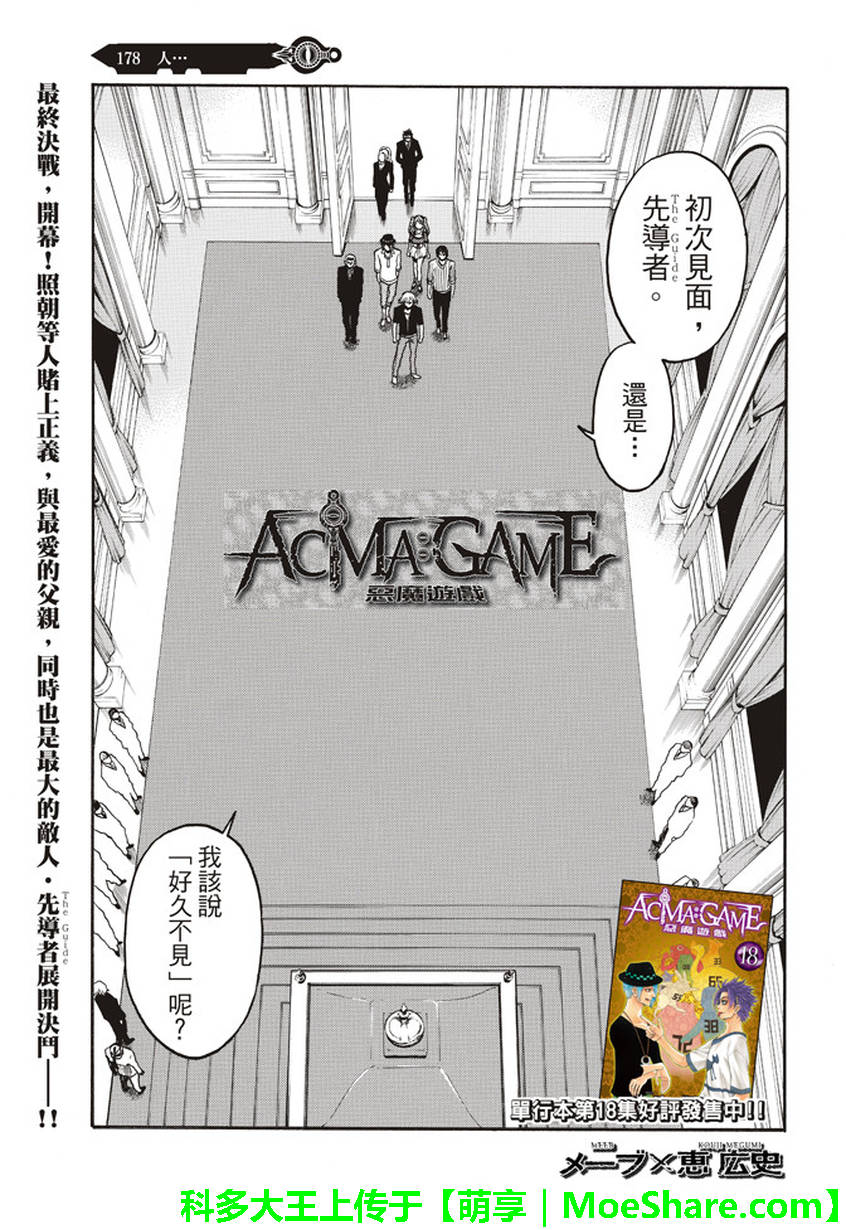 《Acma Game》漫画 178话