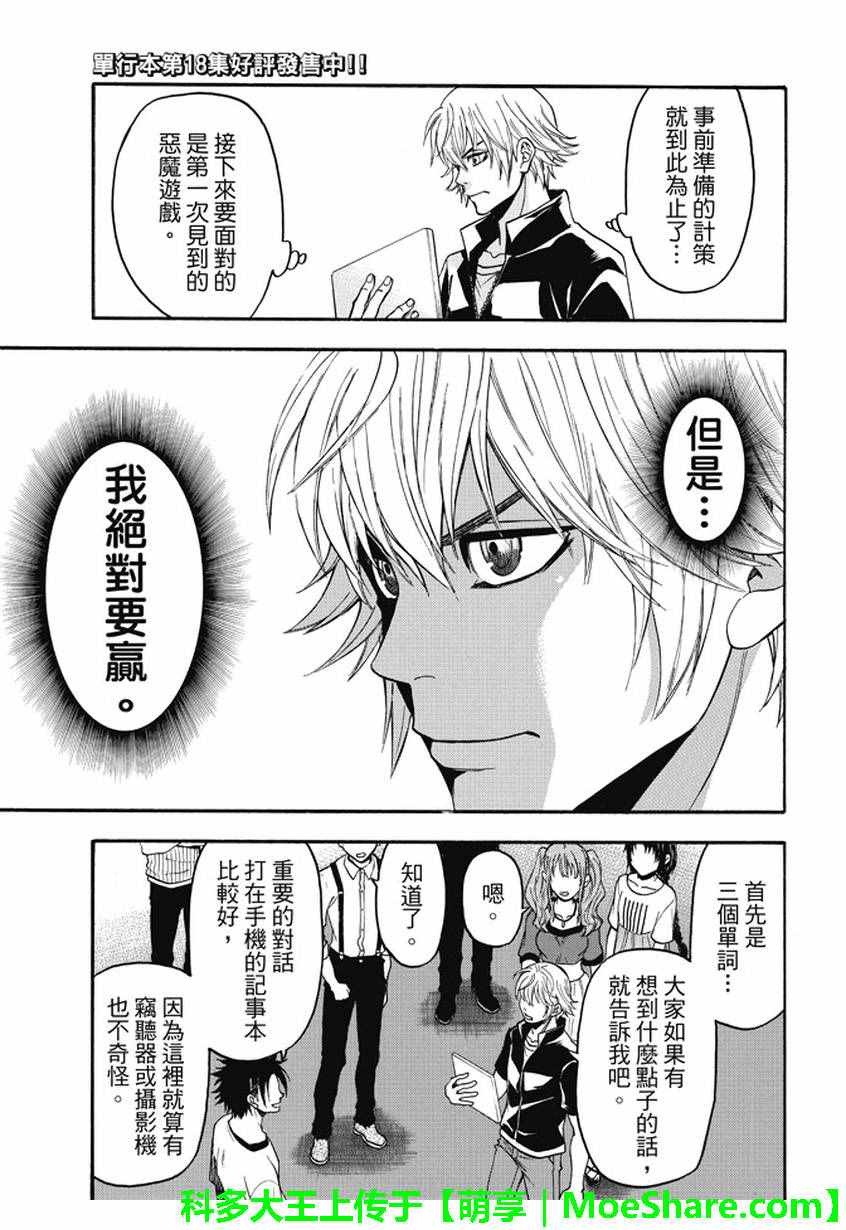 《Acma Game》漫画 180话