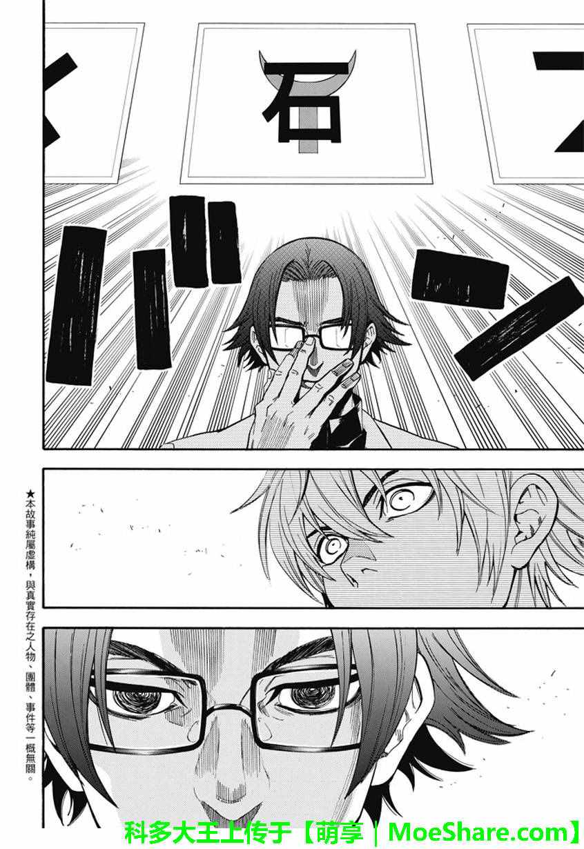 《Acma Game》漫画 185话