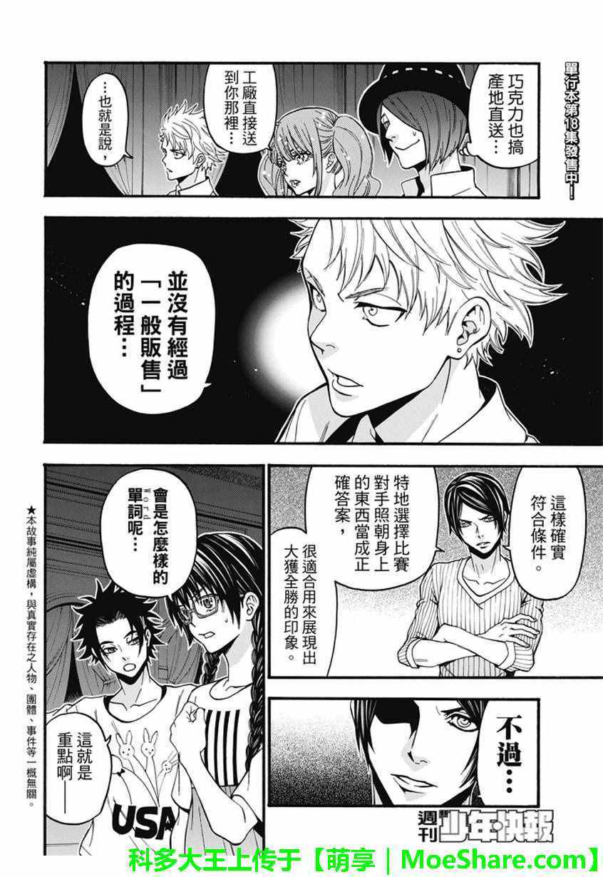 《Acma Game》漫画 187话