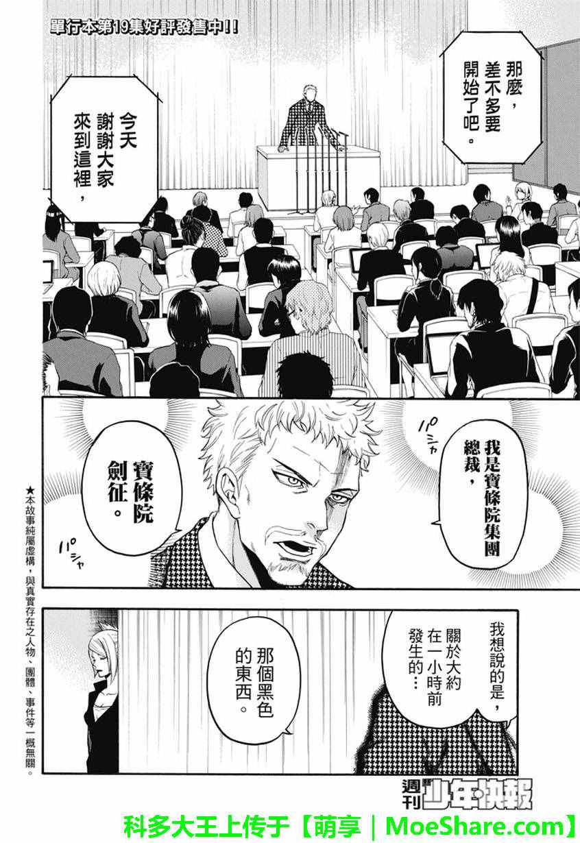 《Acma Game》漫画 188话