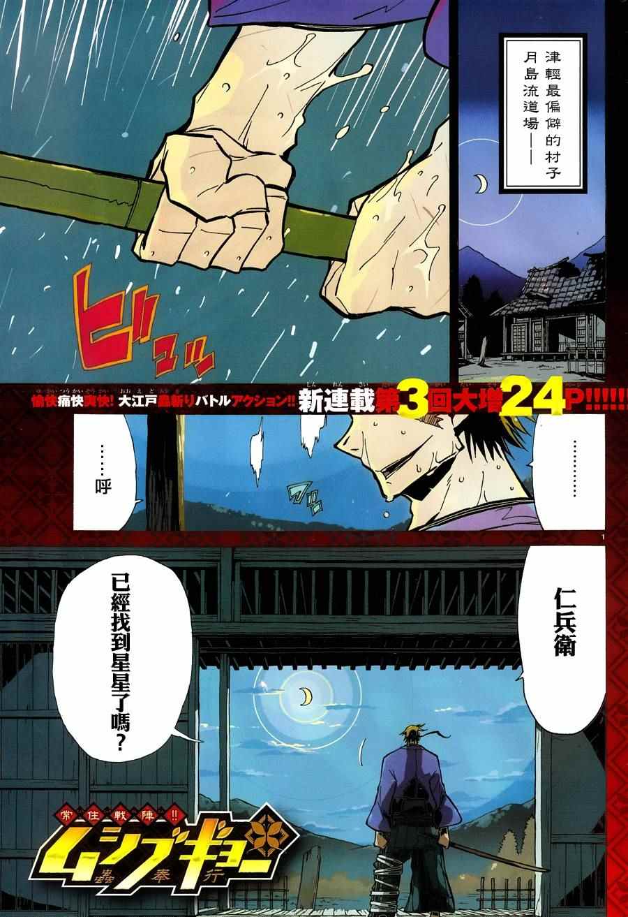 《虫奉行》漫画 03集