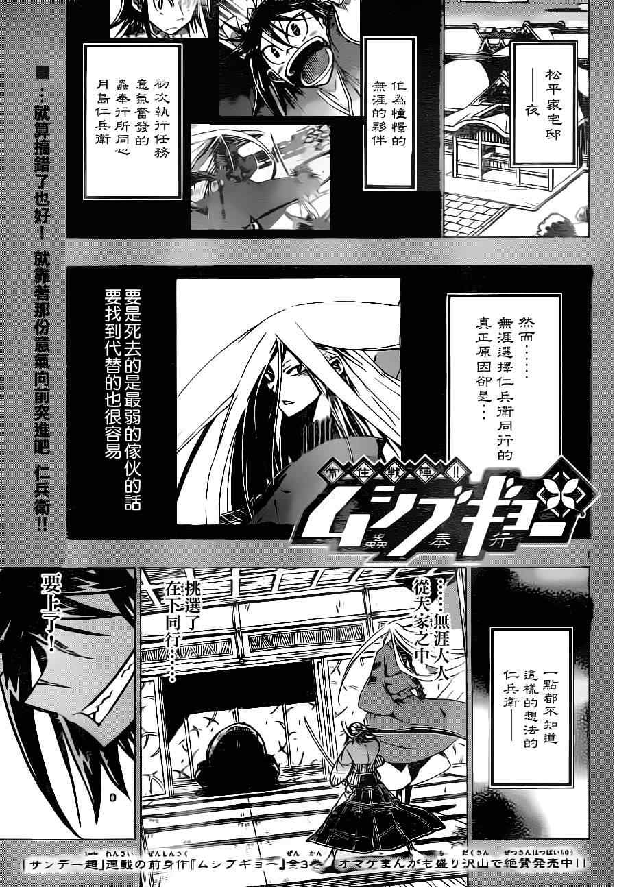 《虫奉行》漫画 09集