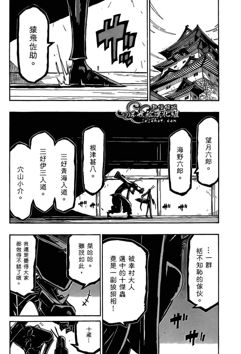 《虫奉行》漫画 102集