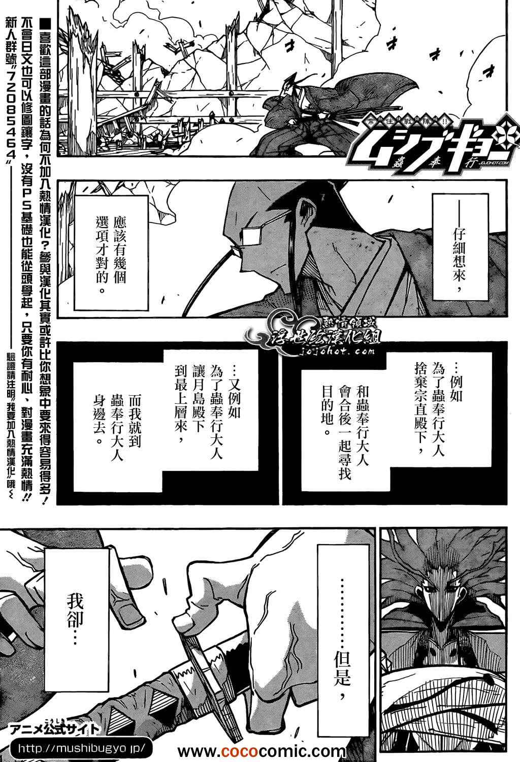 《虫奉行》漫画 105集