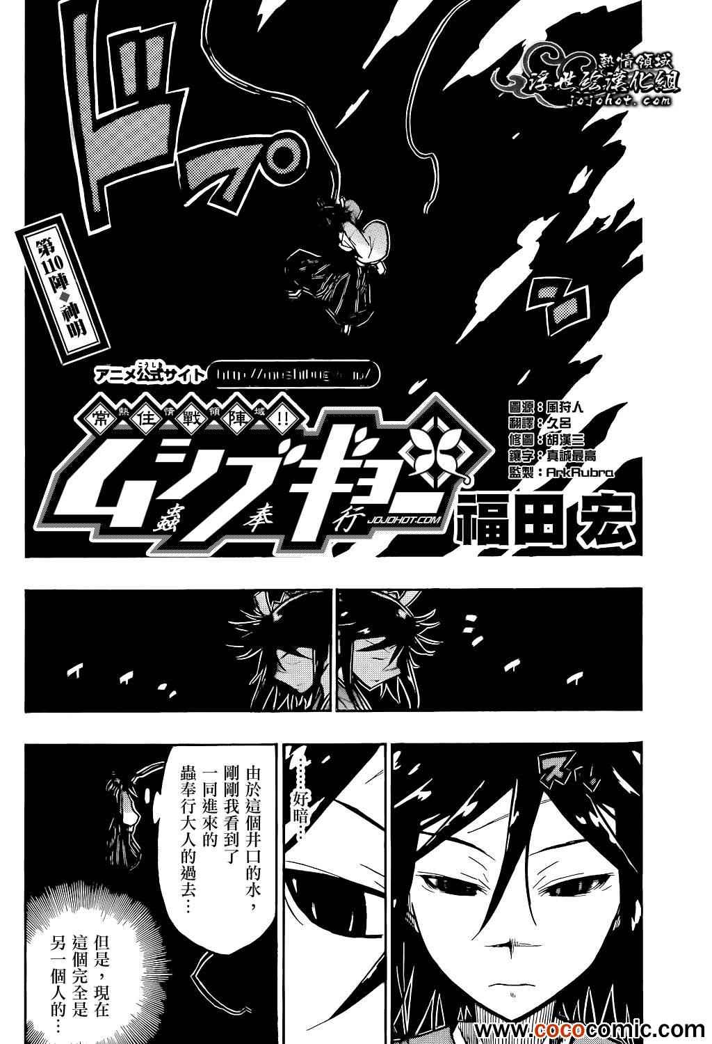 《虫奉行》漫画 110集