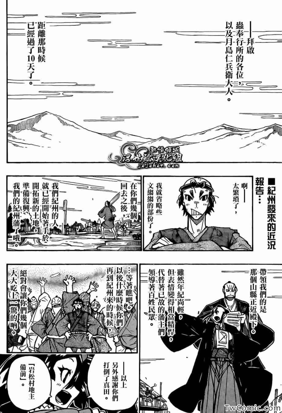 《虫奉行》漫画 124集