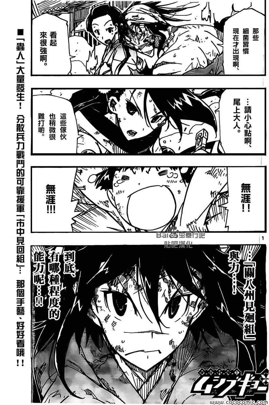 《虫奉行》漫画 135集