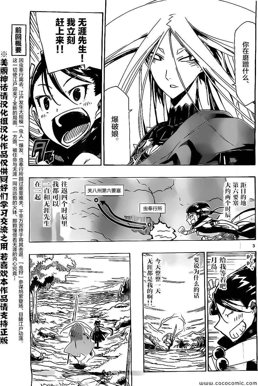 《虫奉行》漫画 138集