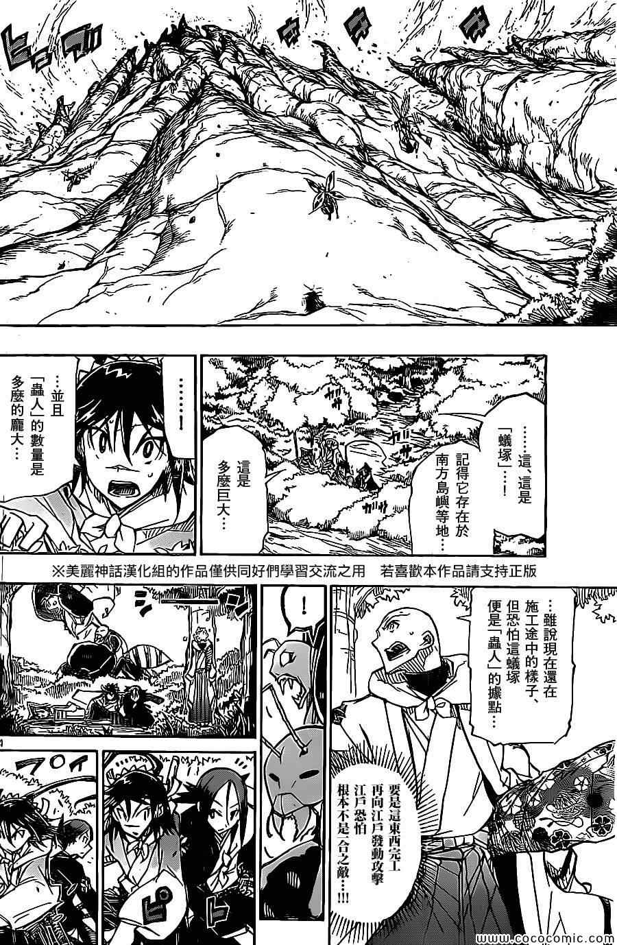 《虫奉行》漫画 145集