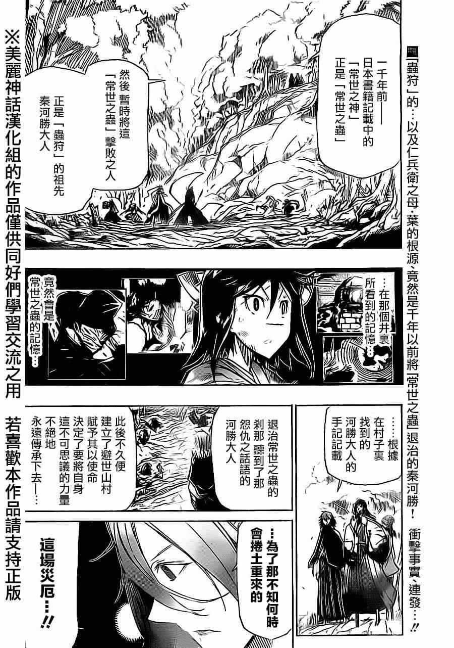 《虫奉行》漫画 166集