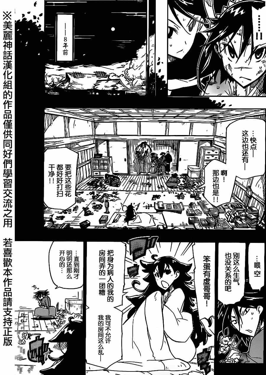 《虫奉行》漫画 167集