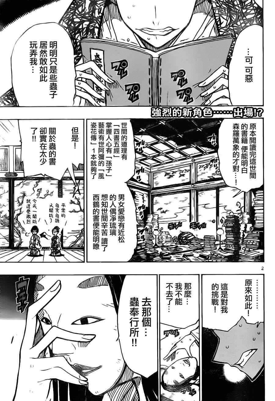 《虫奉行》漫画 16集