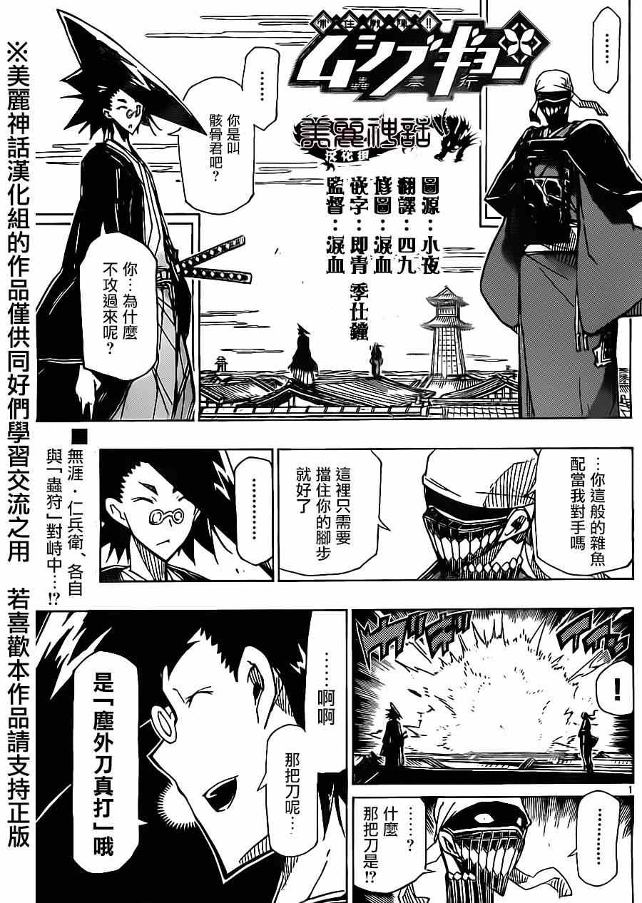 《虫奉行》漫画 171集