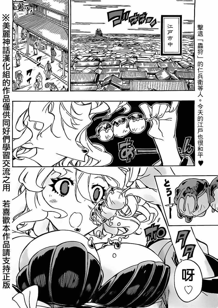 《虫奉行》漫画 174集