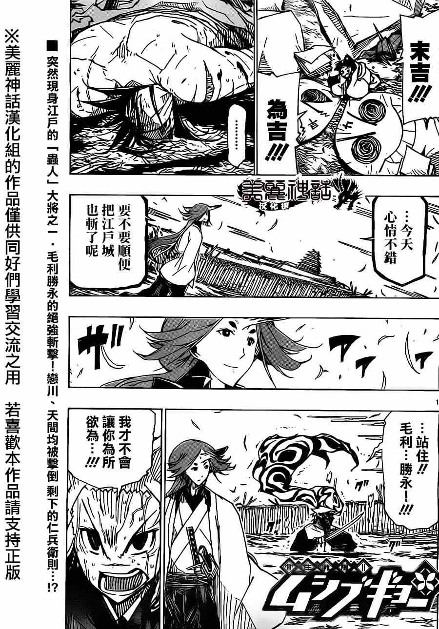 《虫奉行》漫画 179集