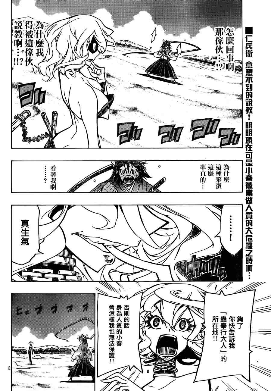 《虫奉行》漫画 32集