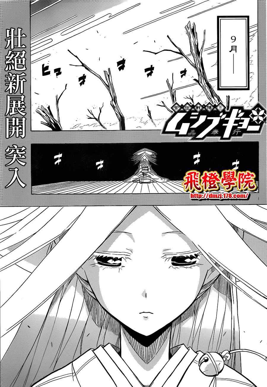 《虫奉行》漫画 40集