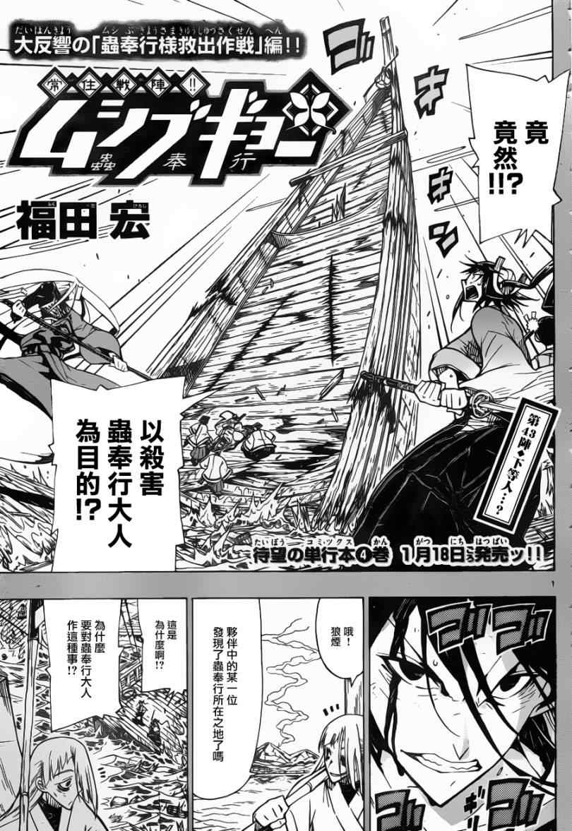 《虫奉行》漫画 43集