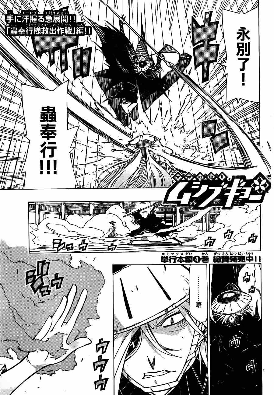 《虫奉行》漫画 46集