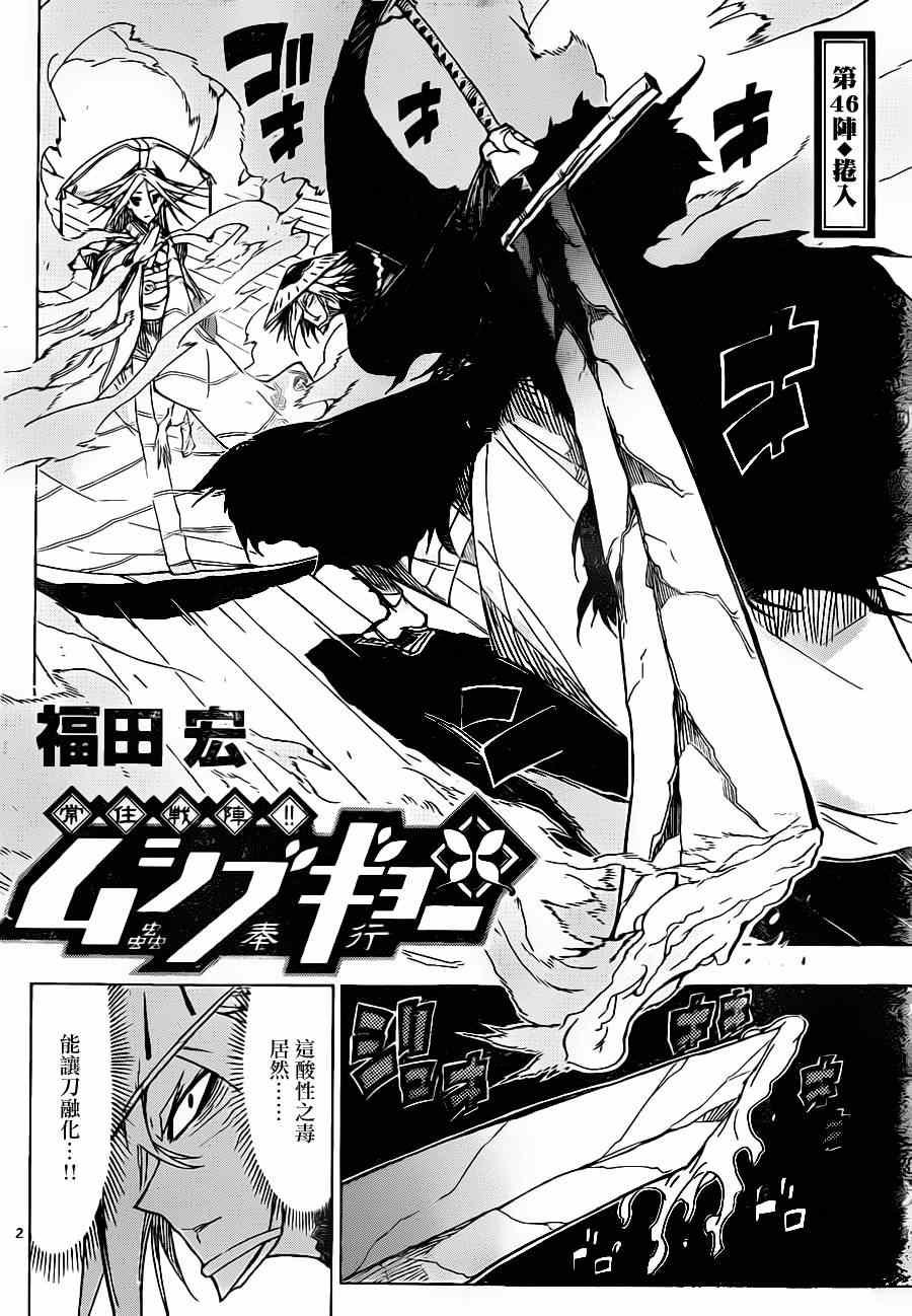 《虫奉行》漫画 46集