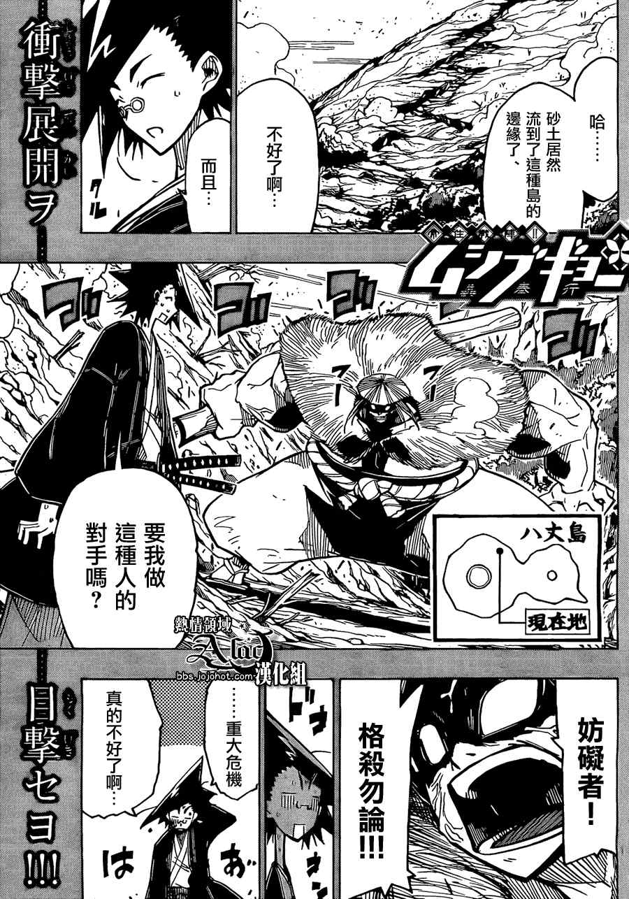 《虫奉行》漫画 51集